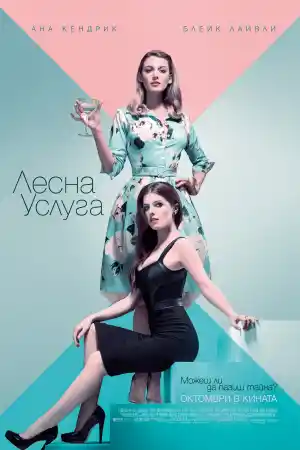 A Simple Favor
