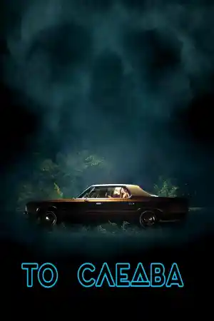 It Follows