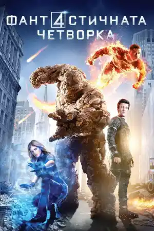 Fantastic Four