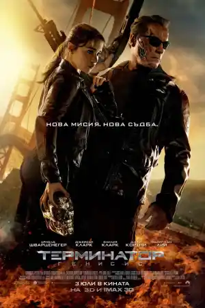 Terminator Genisys