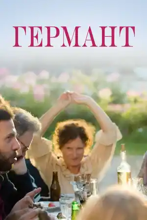 Guermantes