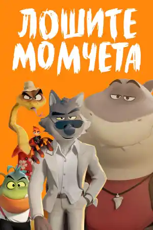 The Bad Guys
