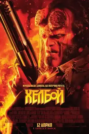 Hellboy