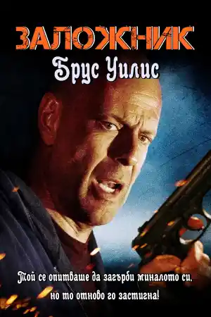 Hostage