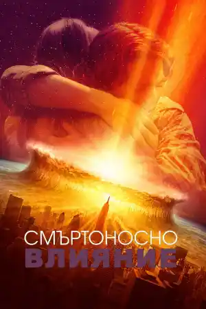 Deep Impact
