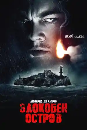 Shutter Island