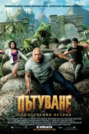 Journey 2: The Mysterious Island