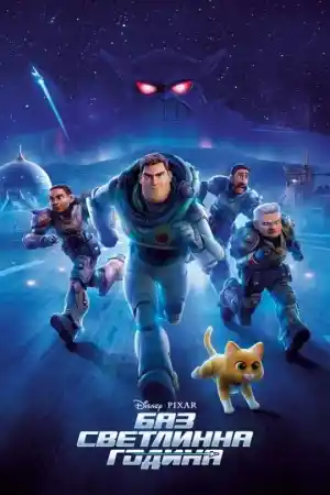 Lightyear