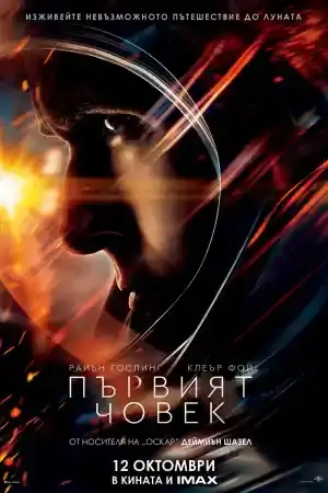 First Man