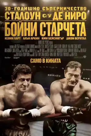 Grudge Match