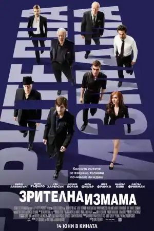 Now You See Me