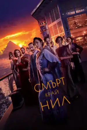 Death on the Nile