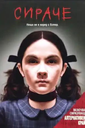 Orphan