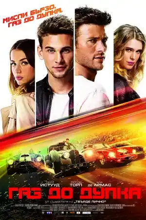 Overdrive