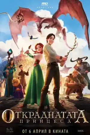 The Stolen Princess