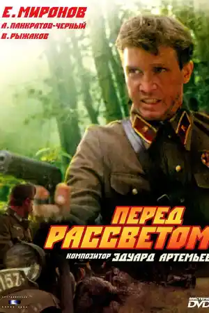 Pered rassvetom