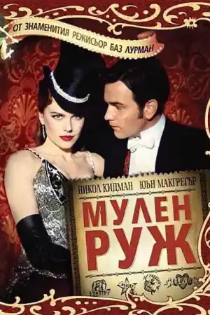 Moulin Rouge