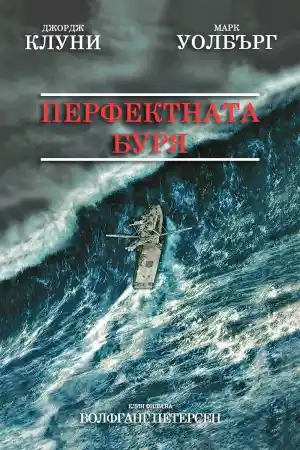 The Perfect Storm