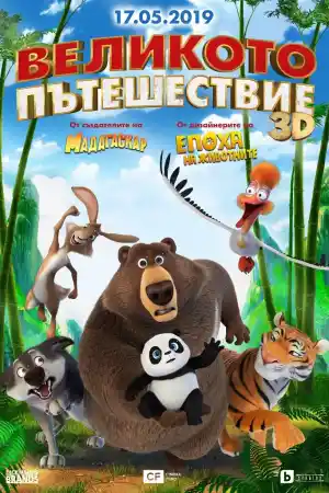 The Big Trip