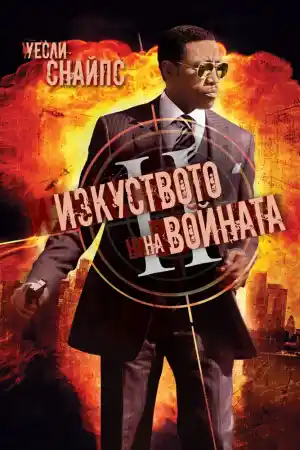 The Art of War