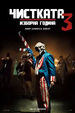 The Purge: Election Year