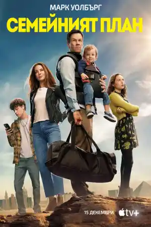 The Family Plan