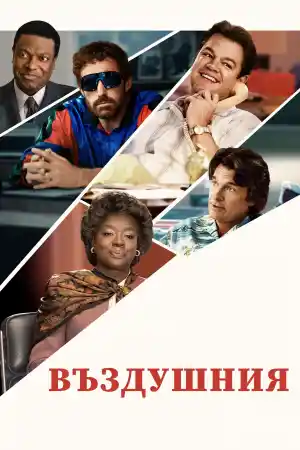 Air