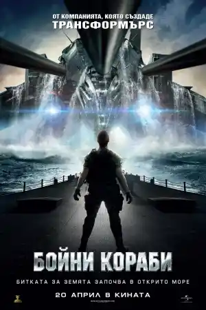 Battleship