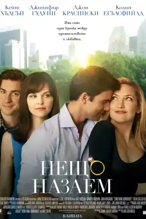 Something Borrowed