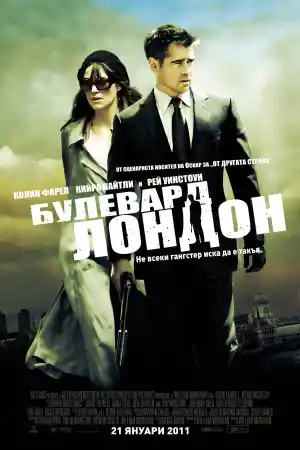 London Boulevard