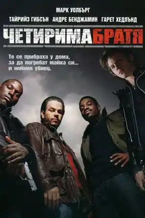 Four Brothers