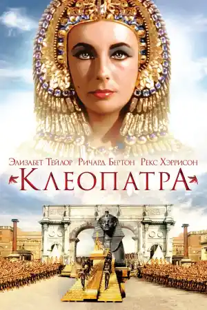 Cleopatra