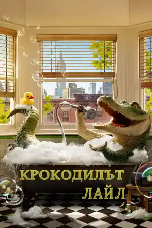 Lyle, Lyle, Crocodile