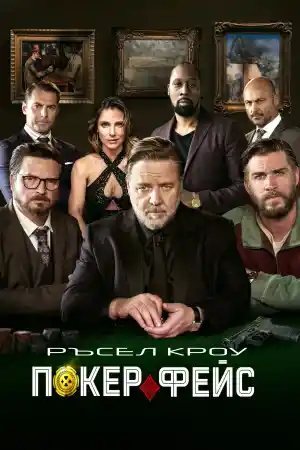 Poker Face