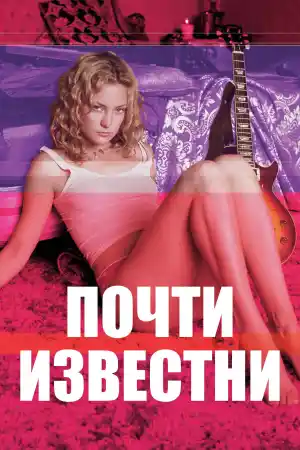 Almost Famous