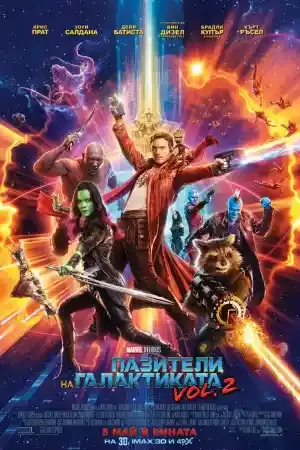 Guardians of the Galaxy Vol.2