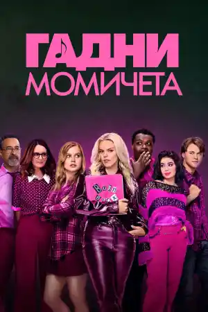 Mean Girls