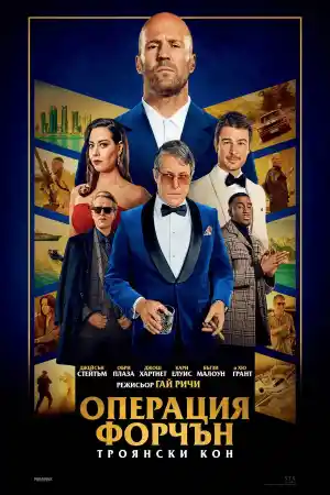 Operation Fortune: Ruse de Guerre