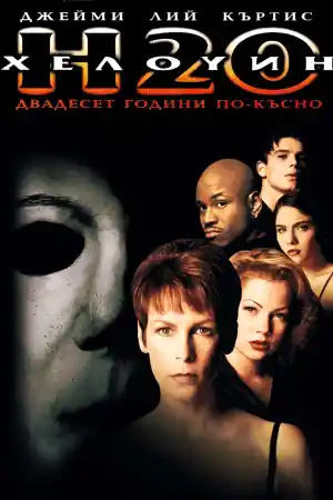 Halloween H20