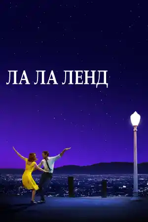 La La Land