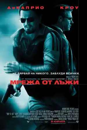 Body of Lies