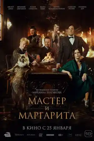 The Master and Margarita