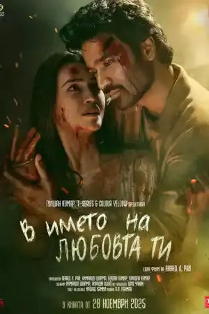 Tere Ishk Mein