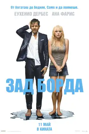 Overboard