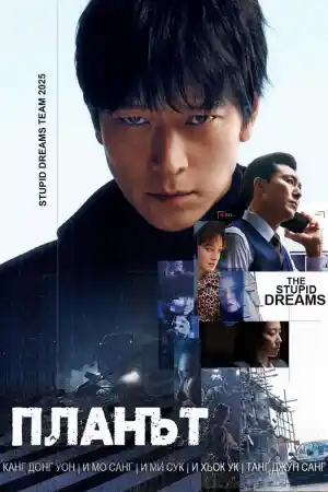 The Plot