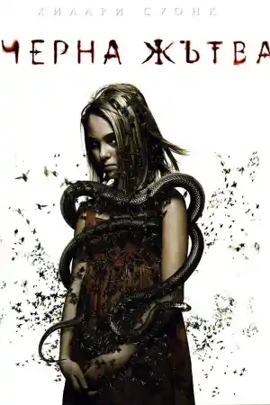 The Reaping