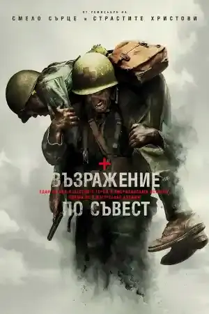 Hacksaw Ridge