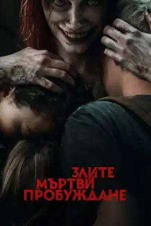 Evil Dead Rise