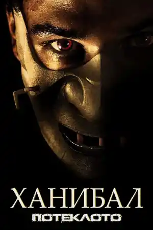 Hannibal Rising