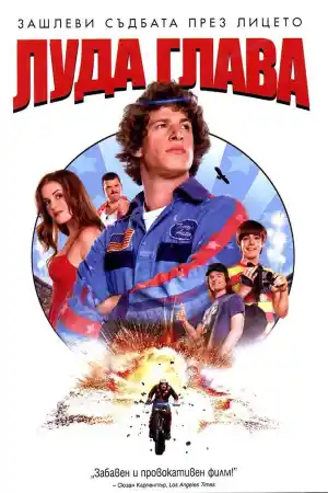 Hot Rod